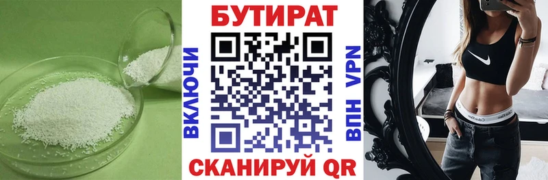 Бутират 1.4BDO  Мензелинск 