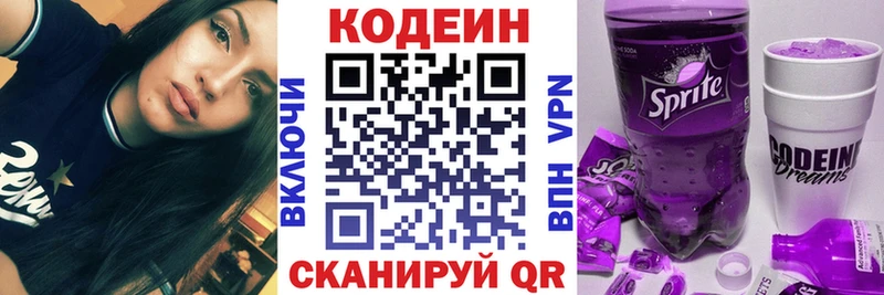 как найти   Мензелинск  Codein Purple Drank 
